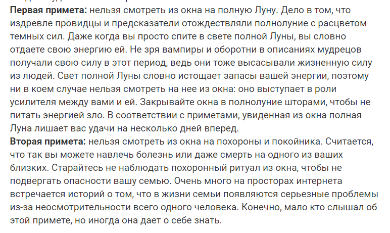 Когда и почему нельзя смотреть в окно?