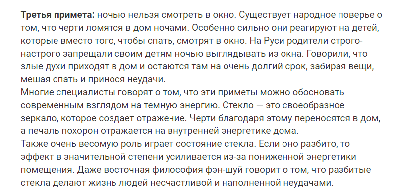 Когда и почему нельзя смотреть в окно?