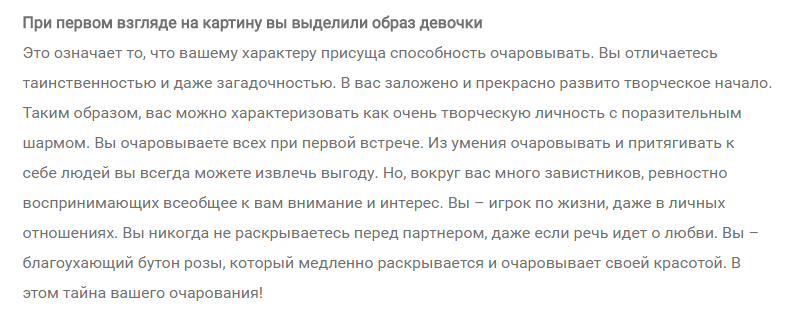 Тест: Что вы увидели первым?