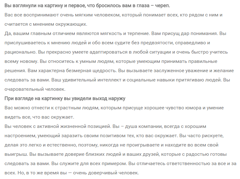 Тест: Что вы увидели первым?