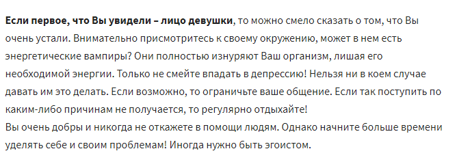 Интересный тест. Что Вы увидели первым?