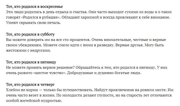 Ваш характер зависит от дня недели, в который вы родились!