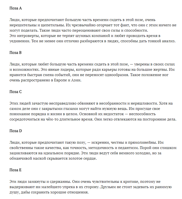 Тест. О чем говорит поза, в которой ты сидишь?