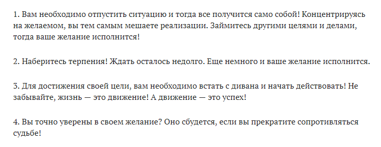 Узнайте когда сбудется ваше желание!