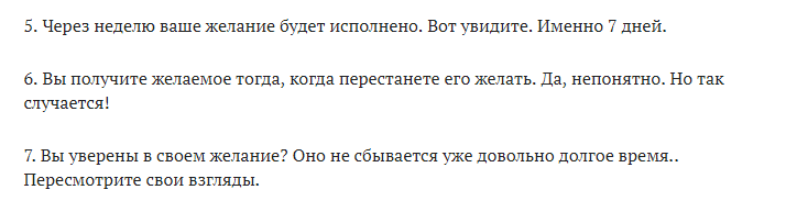 Узнайте когда сбудется ваше желание!