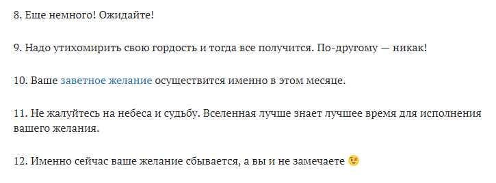 Узнайте когда сбудется ваше желание!