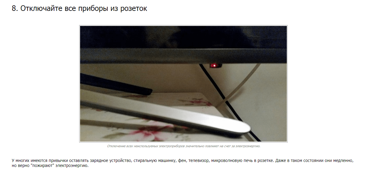 11 способов экономить и платить за свет меньше