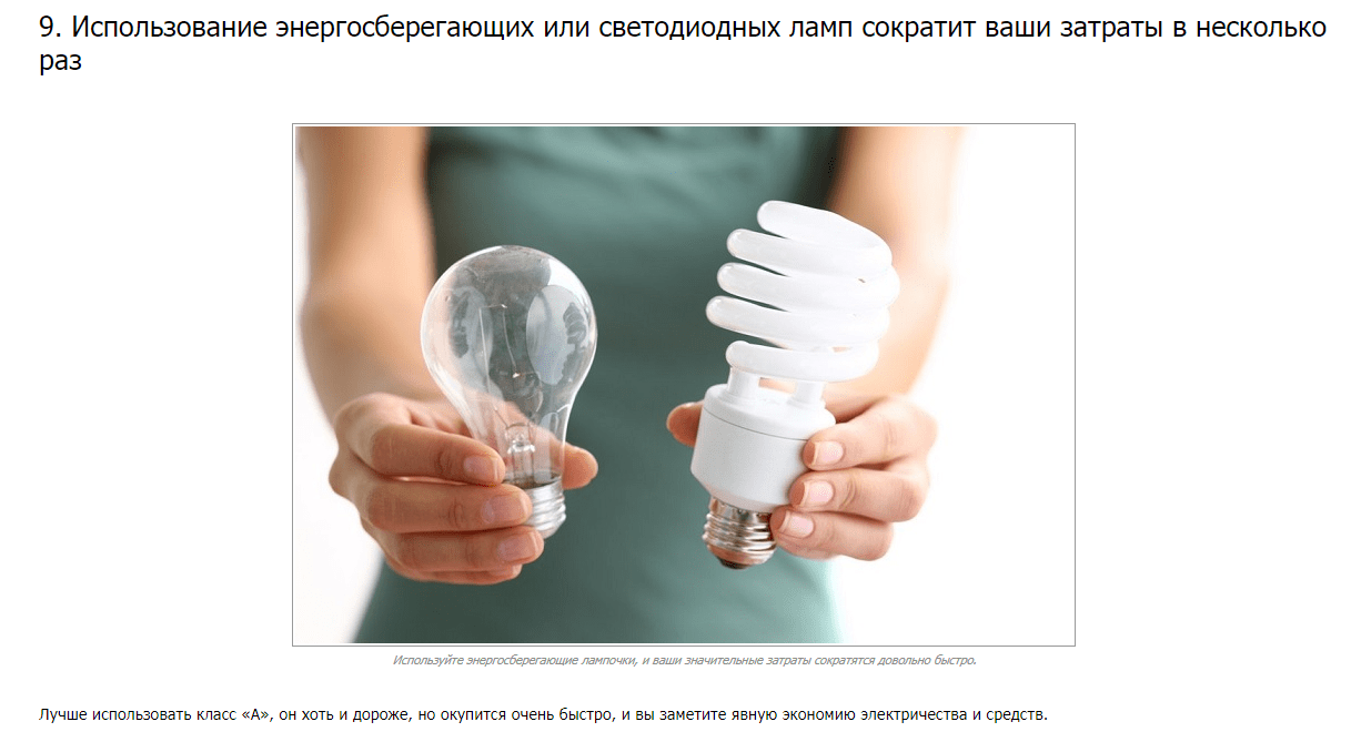 11 способов экономить и платить за свет меньше