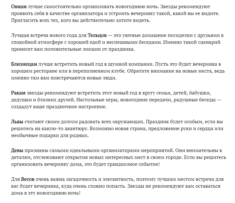 Где встречать Новый год каждому знаку Зодиака?