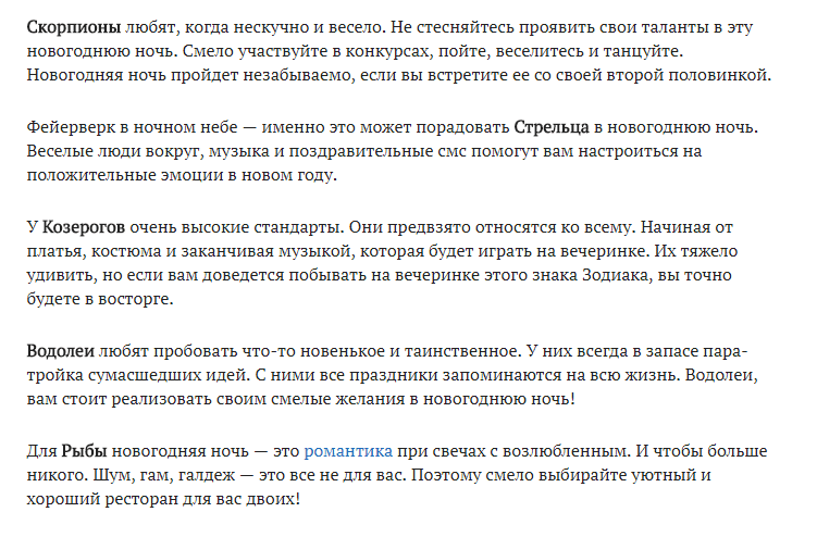 Где встречать Новый год каждому знаку Зодиака?