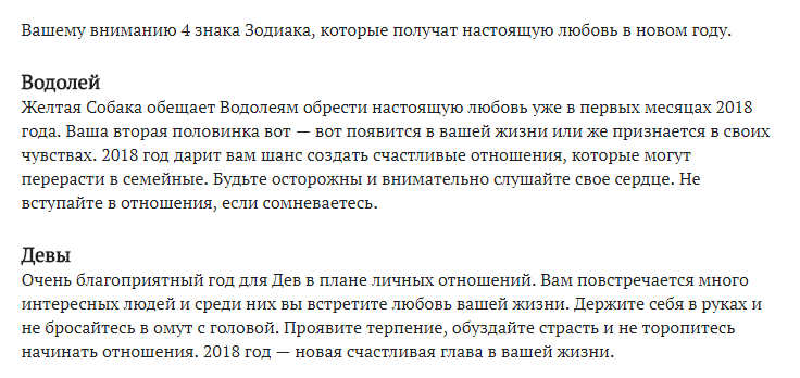 Какие знаки Зодиака ожидает большая любовь в 2018 году?