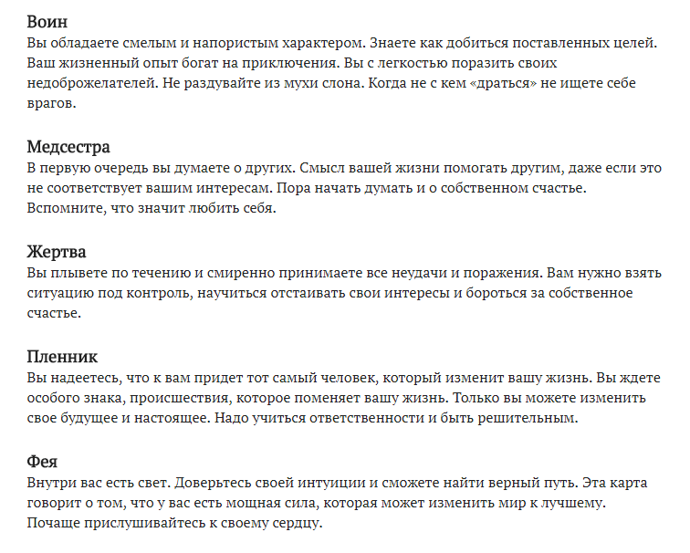 Выберите карту и узнайте, что ждать завтра