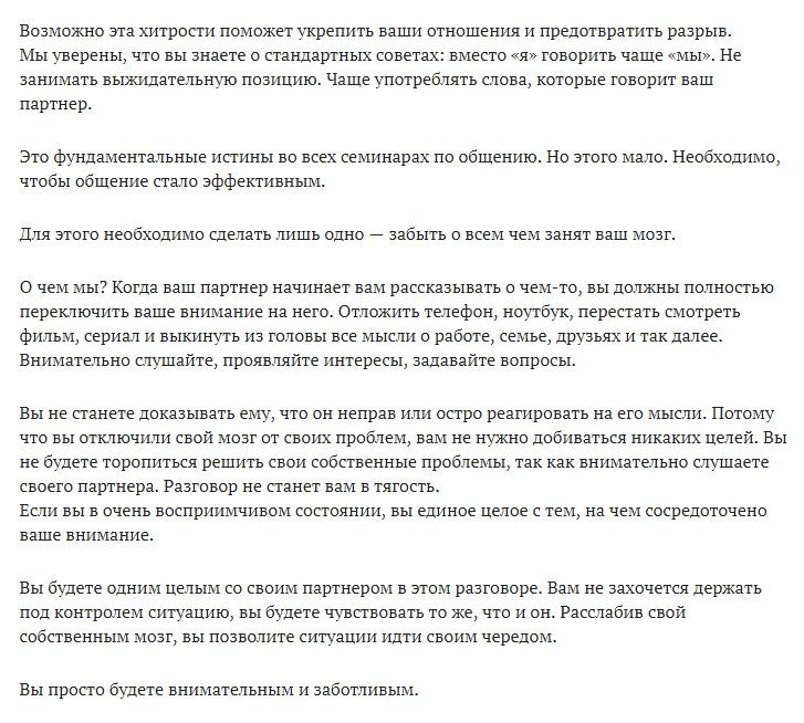 Уловка в общении с мужчинами, которая гарантирует Вам успех!