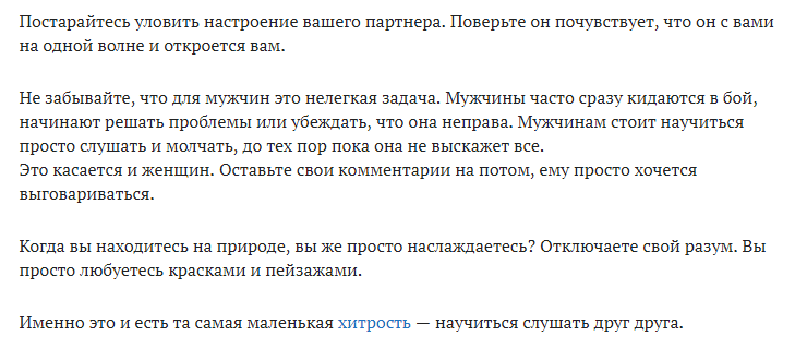 Уловка в общении с мужчинами, которая гарантирует Вам успех!