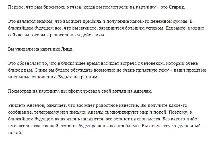 Что первым вы увидели на картинке? Пройдите тест и узнайте, что вас ждет в ближайшем будущем.