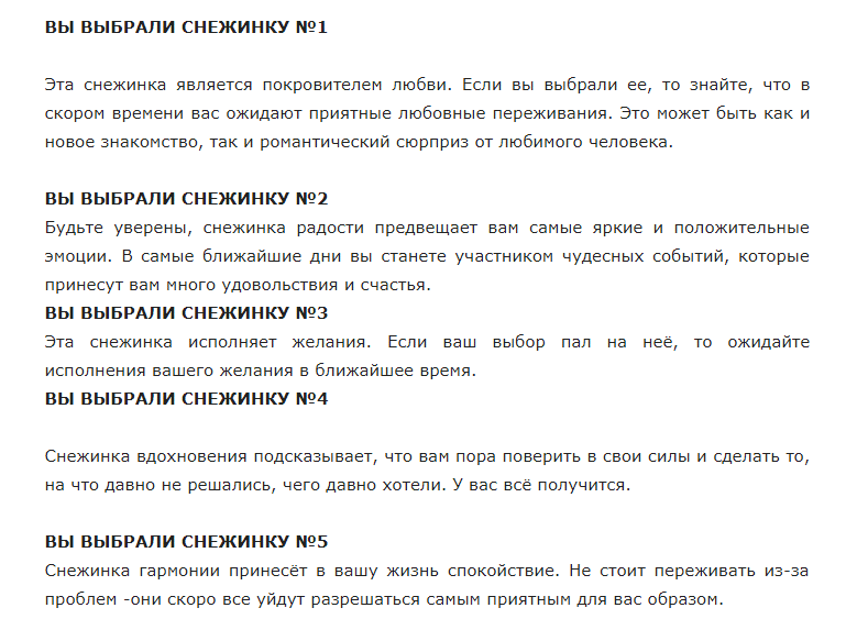 Выберите снежинку и получите предсказание на неделю!