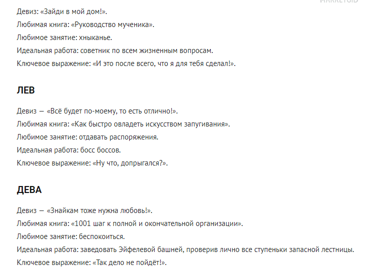 Шутливый, но очень точный гороскоп