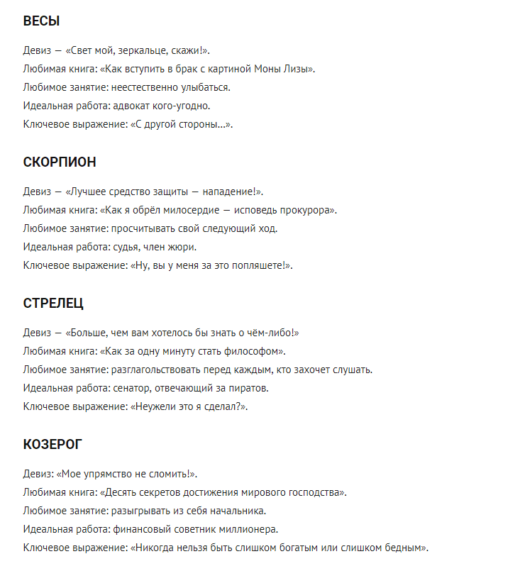 Шутливый, но очень точный гороскоп