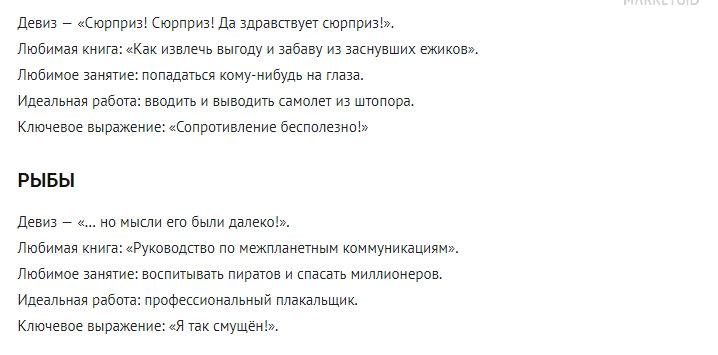 Шутливый, но очень точный гороскоп