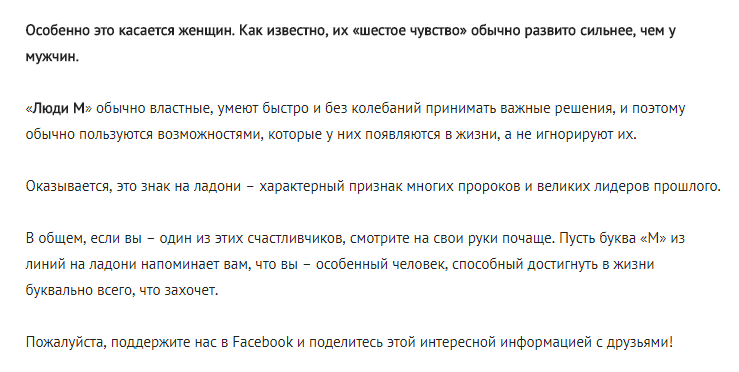У вас на ладони есть буква М? Поздравляем, вам очень повезло!