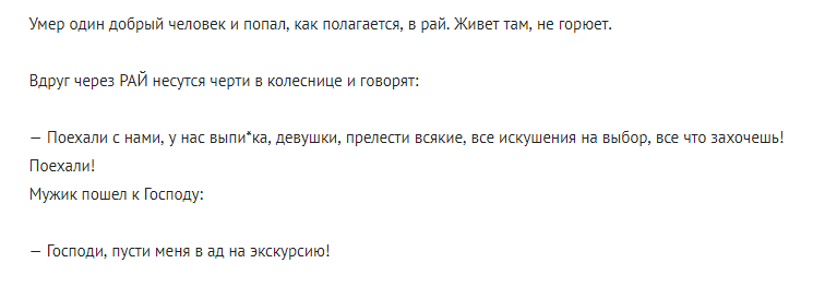 Отличный анекдот