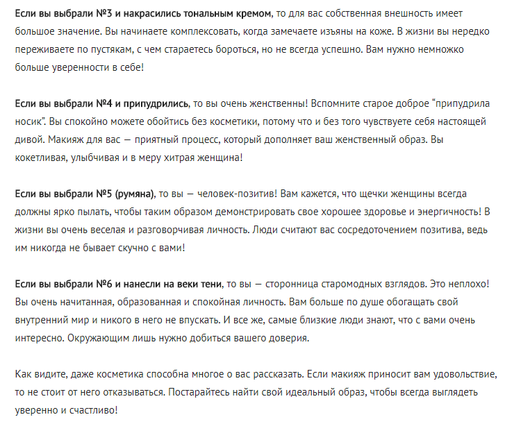 Тест: Если бы вы могли воспользоваться только одним атрибутом косметики, что бы это было?