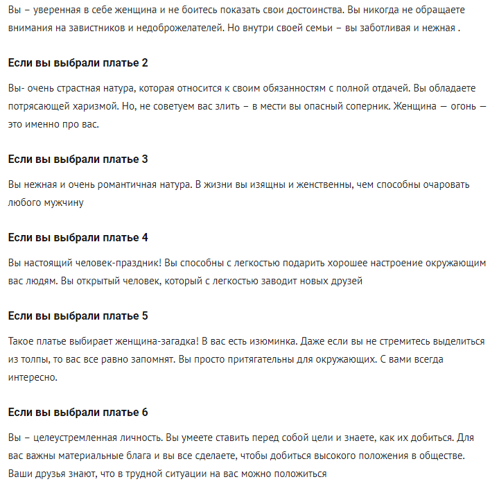 Какое из этих 6 платьев вы бы одели на праздник? Ваш выбор расскажет о вашей личности