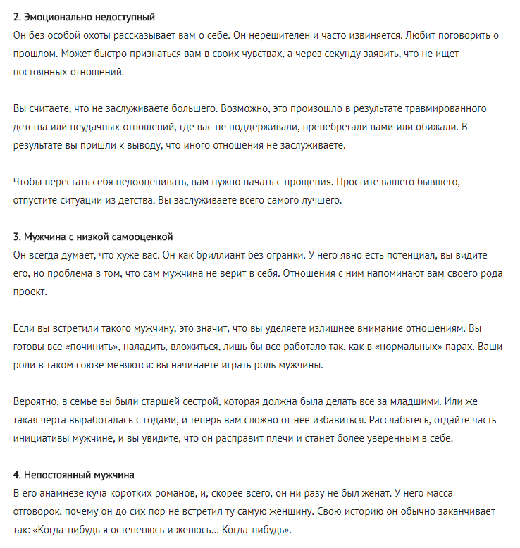 Выбери тип своего мужчины и узнай о нем всю правду!