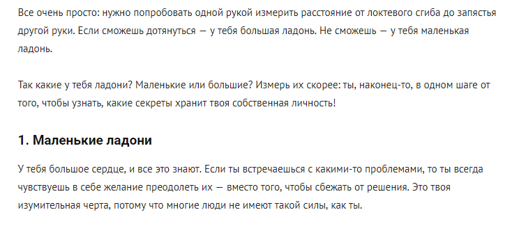 Интересный тест: Измерь свою руку!