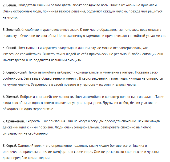 Как связаны цвет машины и характер ее хозяина