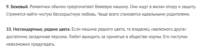 Как связаны цвет машины и характер ее хозяина