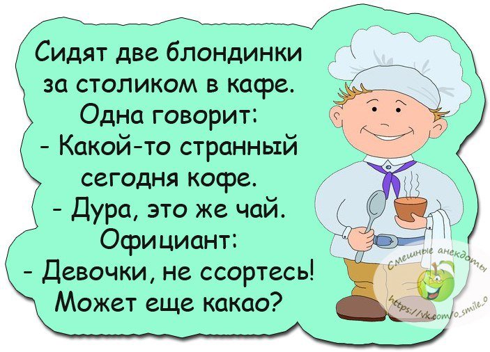 Смешные анекдоты
