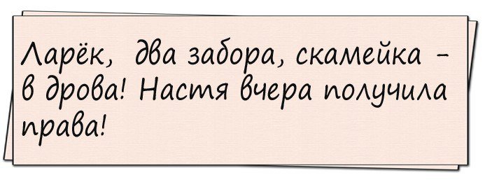 Анекдоты