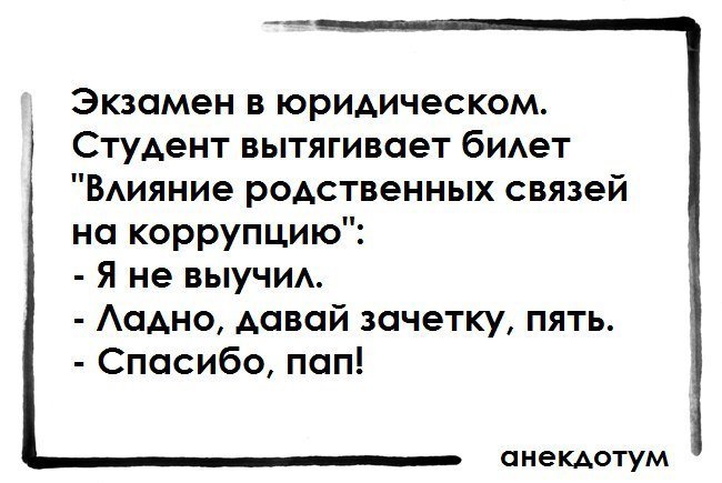 Анекдоты дня