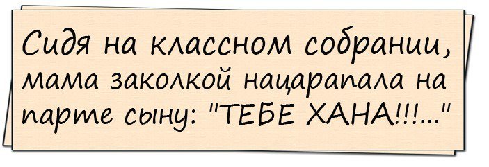 Анекдоты дня