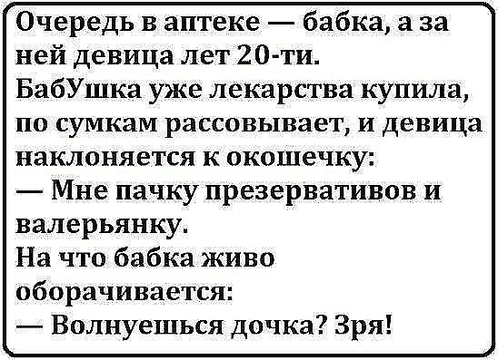 Анекдоты