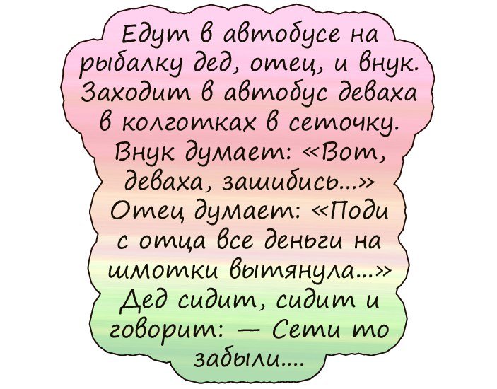 Анекдоты