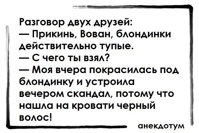 Анекдоты