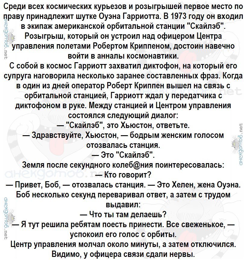 Анекдоты