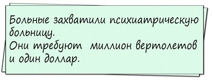 Анекдоты