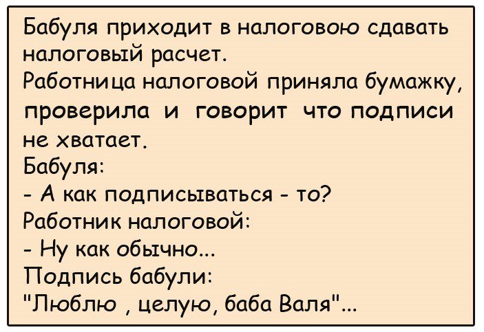 Анекдоты