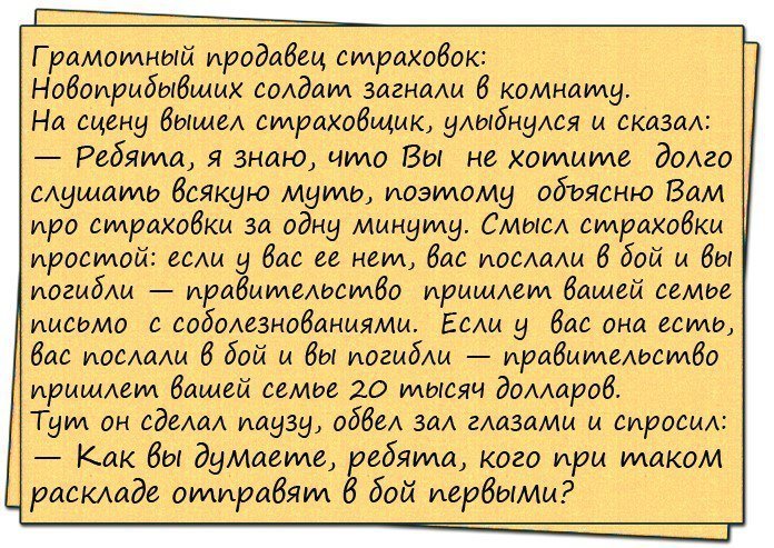 Анекдоты дня