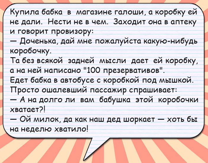 Анекдоты