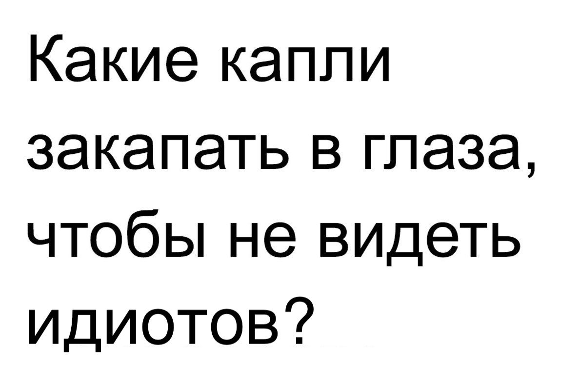 Анекдоты дня