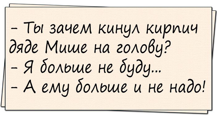 Анекдоты