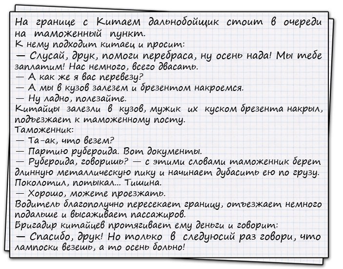 Анекдоты