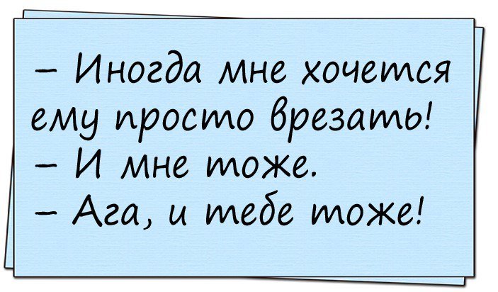 Анекдоты