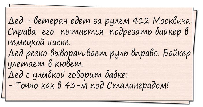 Анекдоты