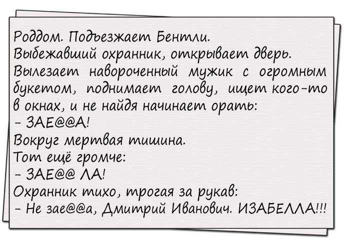 Анекдоты