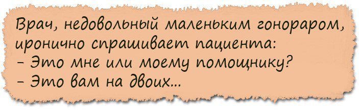 Анекдоты